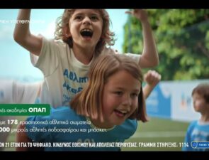 Ο ΟΠΑΠ με την McCann Athens για την γενιά που αξίζει τα πάντα