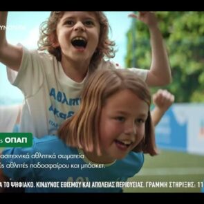 Ο ΟΠΑΠ με την McCann Athens για την γενιά που αξίζει τα πάντα