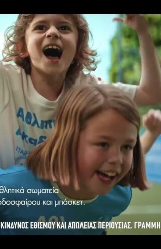Ο ΟΠΑΠ με την McCann Athens για την γενιά που αξίζει τα πάντα