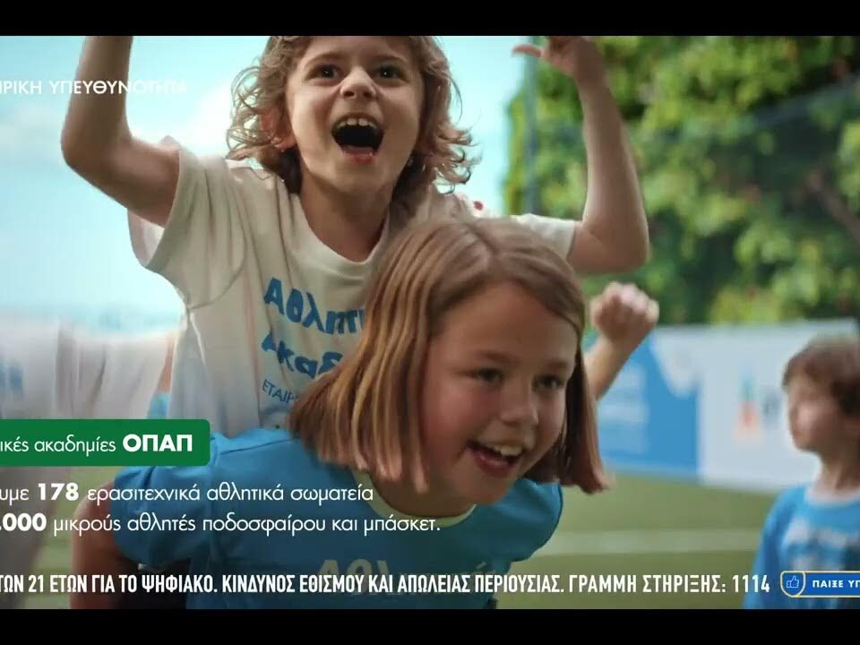 Ο ΟΠΑΠ με την McCann Athens για την γενιά που αξίζει τα πάντα