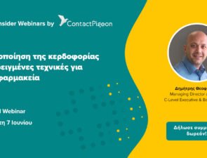 Μεγιστοποίηση της κερδοφορίας / Αποδεδειγμένες τεχνικές για online Φαρμακεία