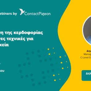 Μεγιστοποίηση της κερδοφορίας / Αποδεδειγμένες τεχνικές για online Φαρμακεία