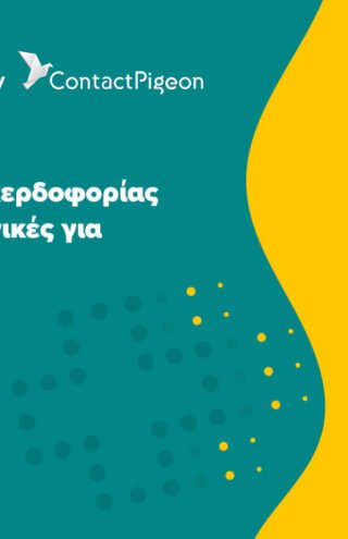 Μεγιστοποίηση της κερδοφορίας / Αποδεδειγμένες τεχνικές για online Φαρμακεία
