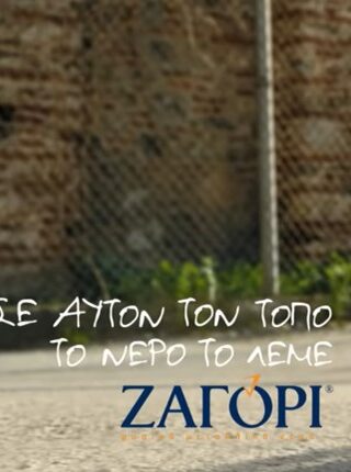 Το Ζαγόρι και η The Newtons Laboratory μιλούν για την αξία του νερού