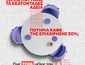 Περισσότερες από 800 επιχειρήσεις HoReCA σε πορεία «πράσινης» μετάβασης