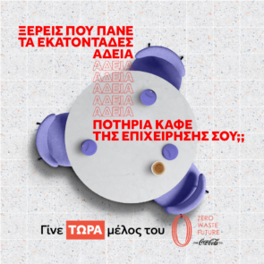 Περισσότερες από 800 επιχειρήσεις HoReCA σε πορεία «πράσινης» μετάβασης