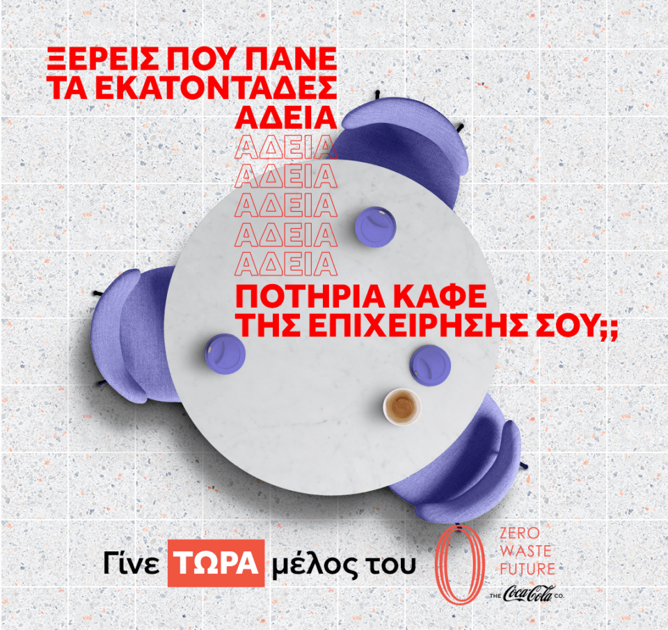 Περισσότερες από 800 επιχειρήσεις HoReCA σε πορεία «πράσινης» μετάβασης