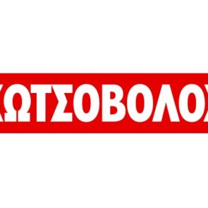 «Παράδοση με ραντεβού»: Μία πρωτοποριακή υπηρεσία από την Κωτσόβολος