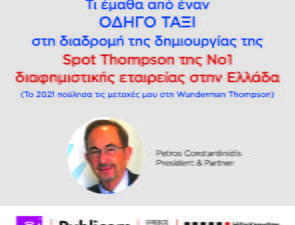 Π. Κωνσταντινίδης, Πρόεδρος / Partner του ομίλου επικοινωνίας Publicom: &#8220;Τι έμαθα από έναν οδηγό ταξί&#8221;