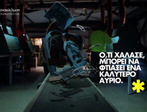 Η Ανακύκλωση Συσκευών και η Wundernan Thompson μάς δείχνουν το δρόμο για ένα καλύτερο αύριο