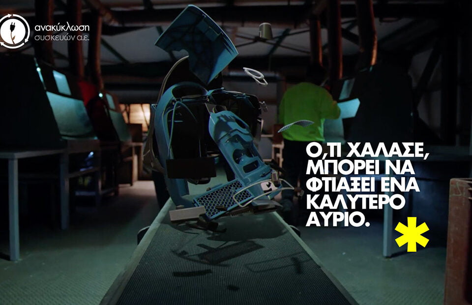 Η Ανακύκλωση Συσκευών και η Wundernan Thompson μάς δείχνουν το δρόμο για ένα καλύτερο αύριο