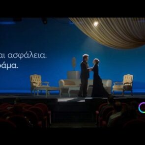 Η Anytime και η Ogilvy μάς εξηγούν γιατί χρειαζόμαστε ασφάλεια και όχι δράμα