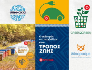 Στην ΑΝΕΔΗΚ ΚΡΗΤΙΚΟΣ, γιορτάζουμε την Παγκόσμια Ημέρα Περιβάλλοντος τιμώντας την κάθε μέρα δίπλα στους πελάτες