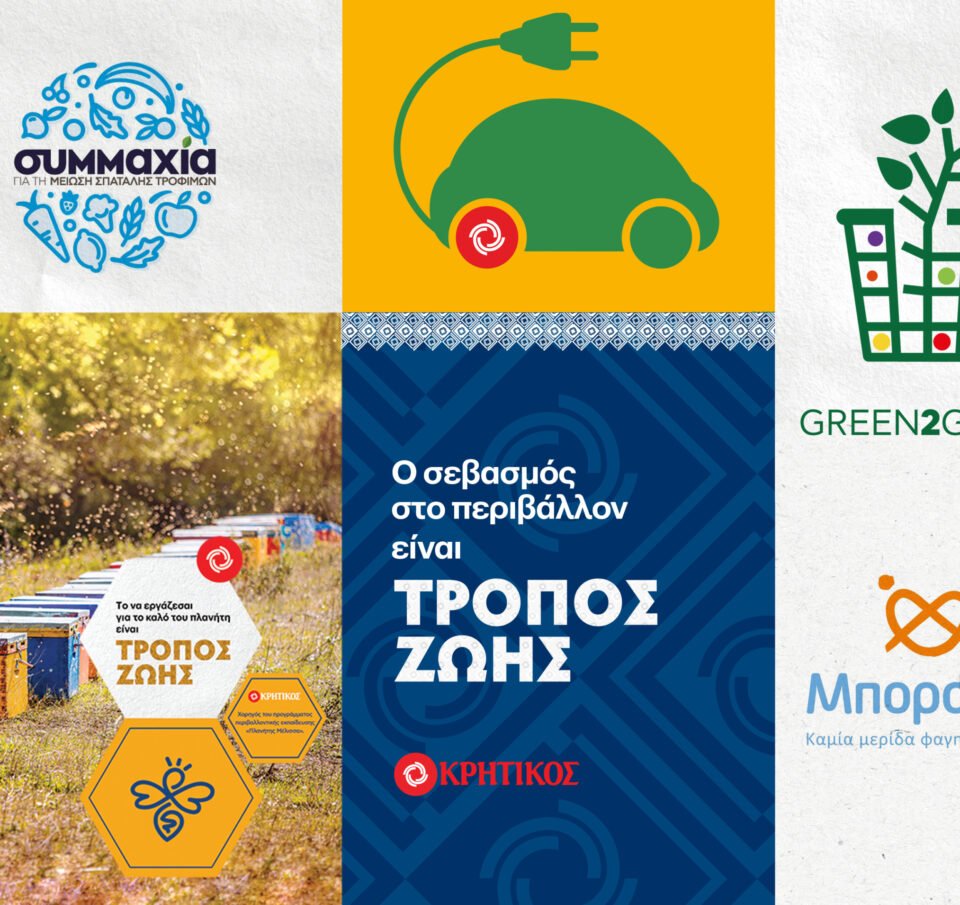 Στην ΑΝΕΔΗΚ ΚΡΗΤΙΚΟΣ, γιορτάζουμε την Παγκόσμια Ημέρα Περιβάλλοντος τιμώντας την κάθε μέρα δίπλα στους πελάτες