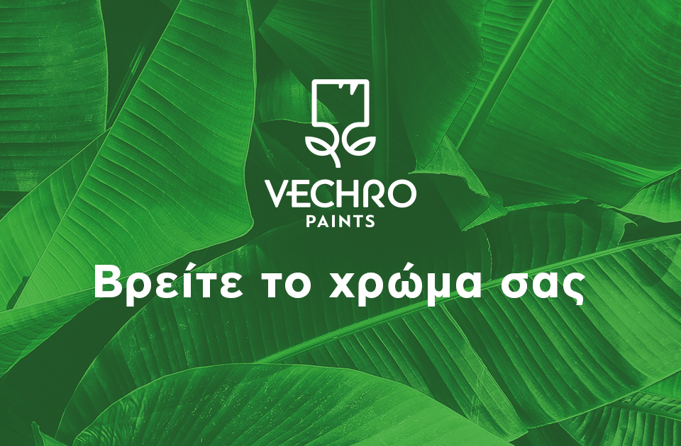 Για τη Vechro, την Central Athens και την Forestview το χρώμα έχει δύναμη