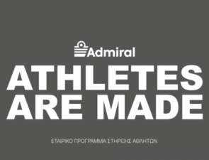«Athletes Are Made» Η CSR καμπάνια της Αdmiral που στηρίζει τους αθλητές παρουσιάζει την ολοκληρωμένη ομάδα της