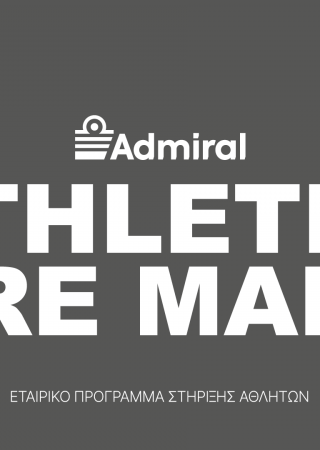 «Athletes Are Made» Η CSR καμπάνια της Αdmiral που στηρίζει τους αθλητές παρουσιάζει την ολοκληρωμένη ομάδα της