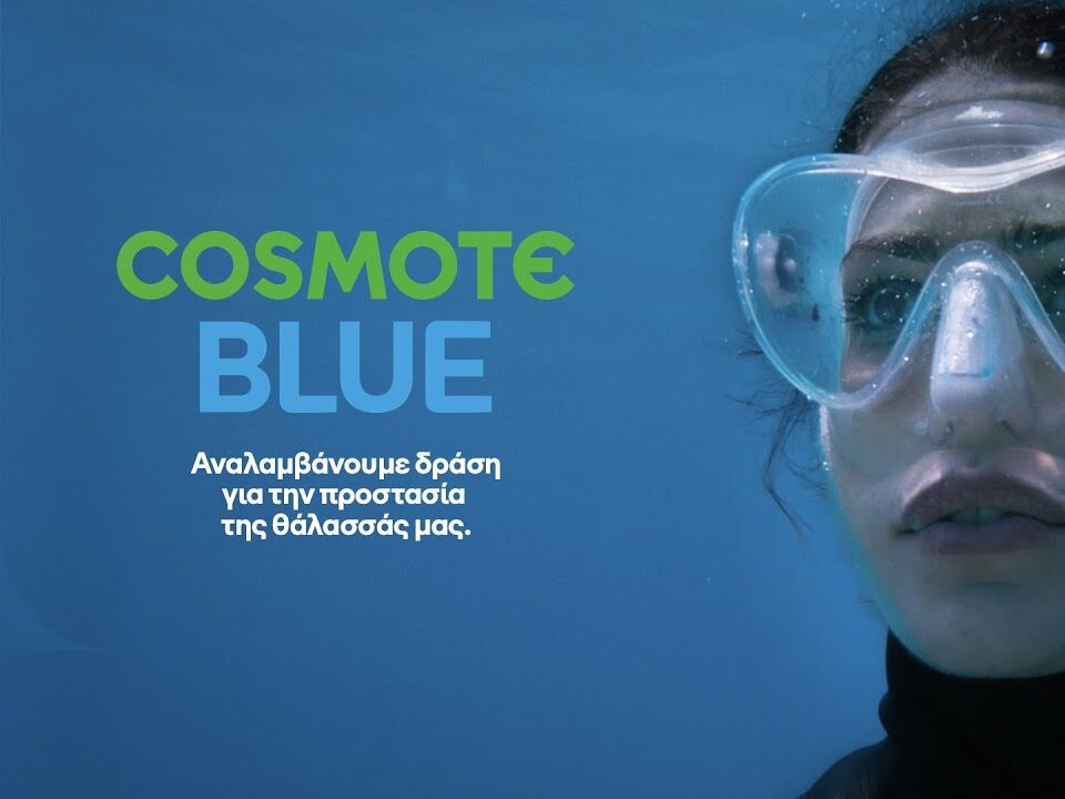 Cosmote και Ogilvy δρουν για να μη γίνει το ελληνικό μπλε, ένας ακόμα μύθος