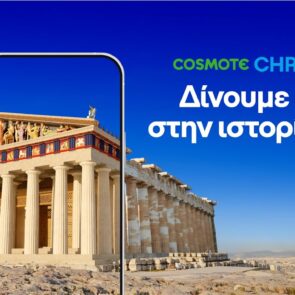 Πώς η Cosmote συνδύασε την τεχνολογία με τον πολιτισμό