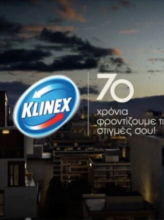 Solid Havas και Klinex μάς εξηγούν τι σημαίνει τελικά καθαριότητα