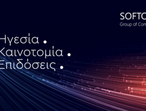 Όμιλος SOFTONE: Καινοτομία και ηγετική θέση στο Cloud «απογειώνουν» τις επιδόσεις