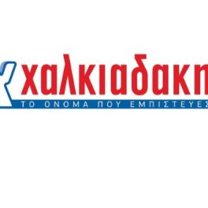 Μια ακόμη πιστοποίηση για τα σούπερ μάρκετ Χαλκιαδάκης