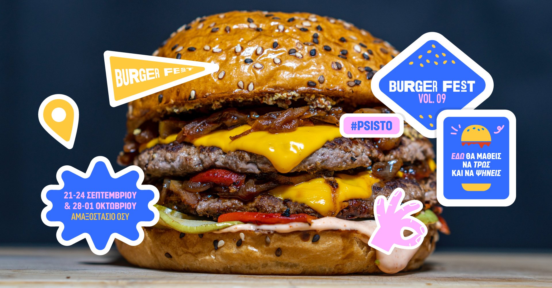 Έρχεται το Burger Fest 23&#8242; με δύο τετραήμερα στο Γκάζι
