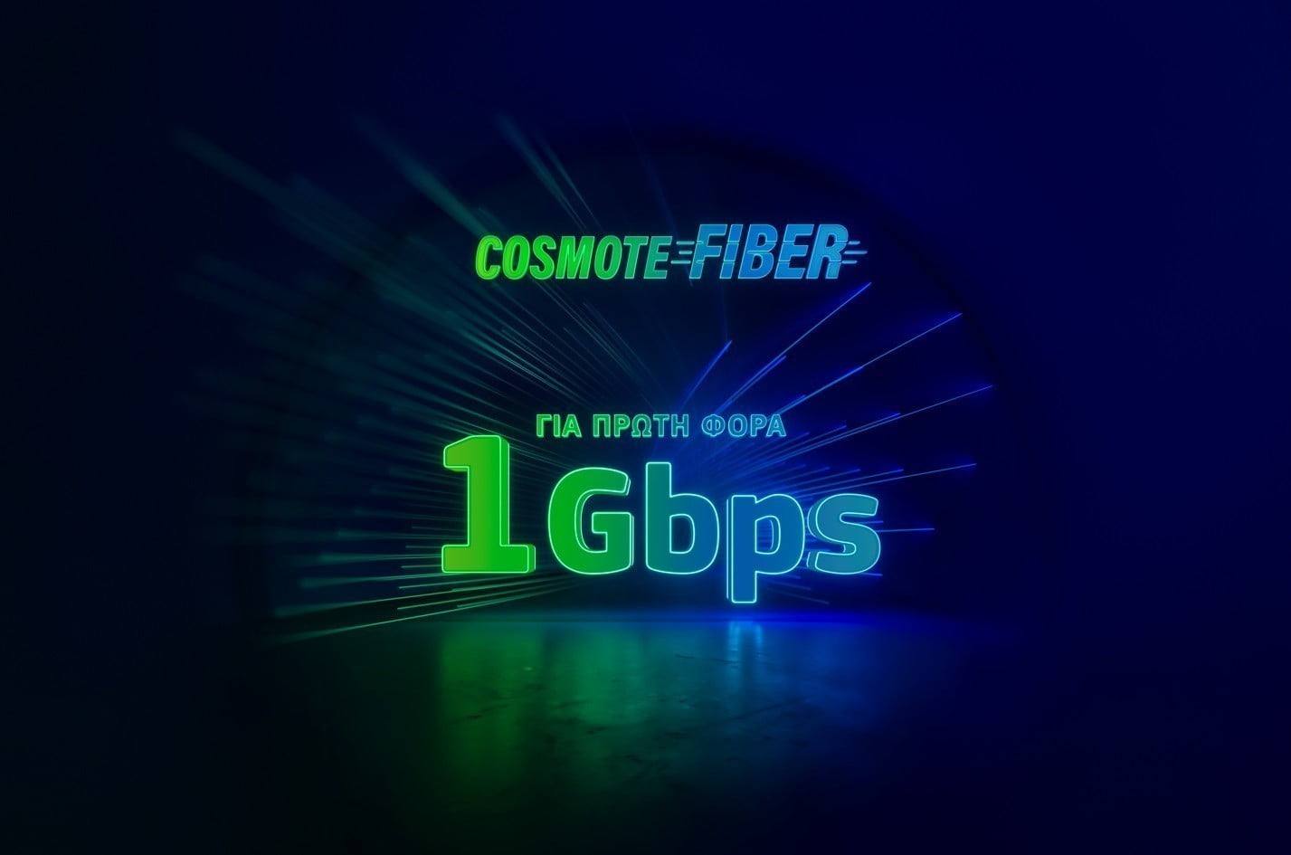 Στον αέρα το 2o μέρος της καμπάνιας για το Cosmote Fiber από την Ogilvy