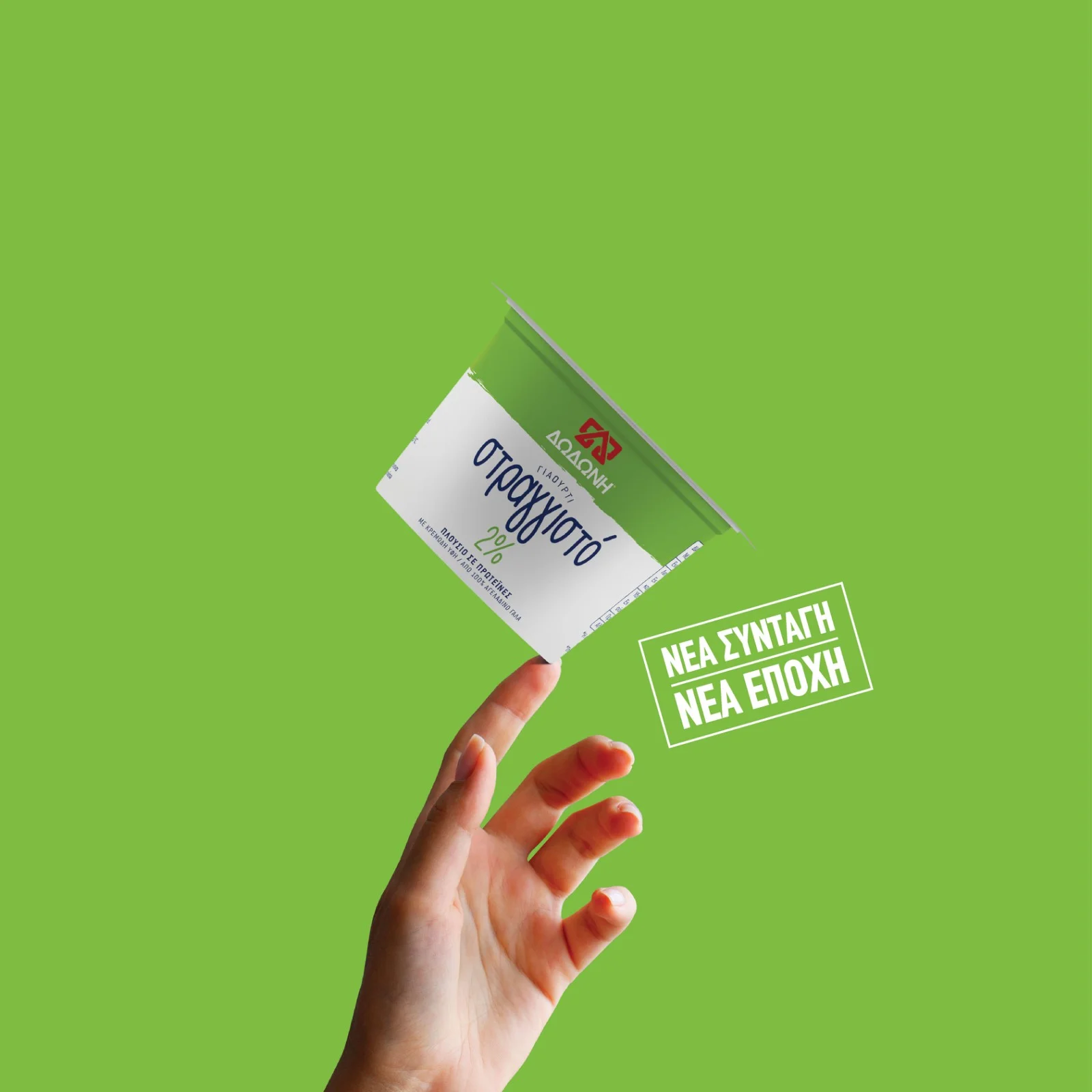 BBDO και Δωδώνη συνεργάζονται για το νέο στραγγιστό