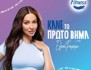McCann Athens και Fitness της Nestlé κάνουν το πρώτο βήμα για την ευεξία