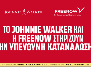 Το Johnnie Walker και η FREENOW ενώνουν τις δυνάμεις τους για την προώθηση της υπεύθυνης κατανάλωσης αλκοόλ