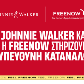 Το Johnnie Walker και η FREENOW ενώνουν τις δυνάμεις τους για την προώθηση της υπεύθυνης κατανάλωσης αλκοόλ