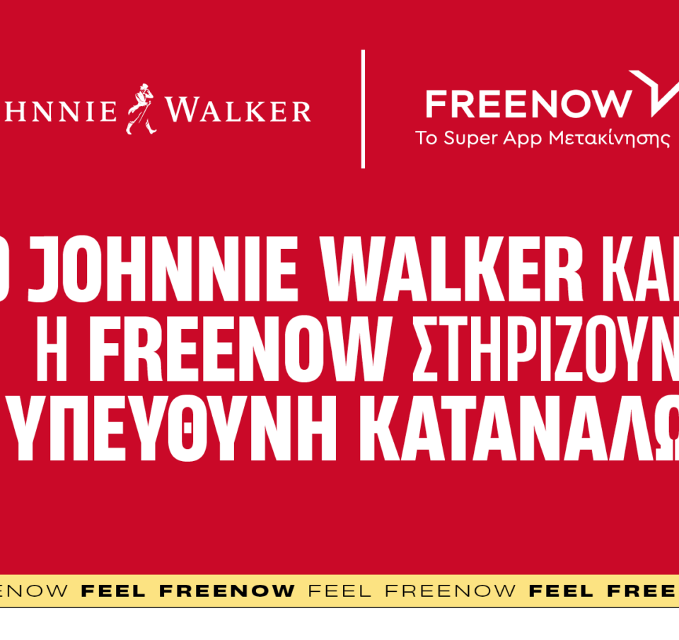 Το Johnnie Walker και η FREENOW ενώνουν τις δυνάμεις τους για την προώθηση της υπεύθυνης κατανάλωσης αλκοόλ