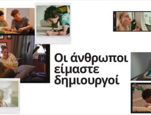 IKEA και The Newtons Laboratory αποκαλύπτουν το μεγαλείο της δημιουργίας