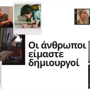 IKEA και The Newtons Laboratory αποκαλύπτουν το μεγαλείο της δημιουργίας