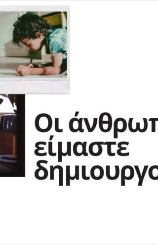 IKEA και The Newtons Laboratory αποκαλύπτουν το μεγαλείο της δημιουργίας