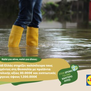 Η Lidl Ελλάς στηρίζει πολύπλευρα τους πληγέντες στη Θεσσαλία με προϊόντα συνολικής αξίας 80.000€ και εκπτωτικές ενέργειες ύψους 1.200.000€