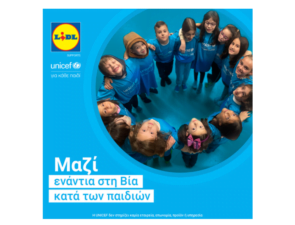 Lidl Ελλάς και UNICEF μαζί ενάντια στη βία κατά των παιδιών στον δρόμο για ένα καλύτερο αύριο