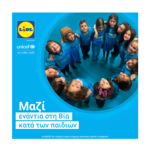 Lidl Ελλάς και UNICEF μαζί ενάντια στη βία κατά των παιδιών στον δρόμο για ένα καλύτερο αύριο