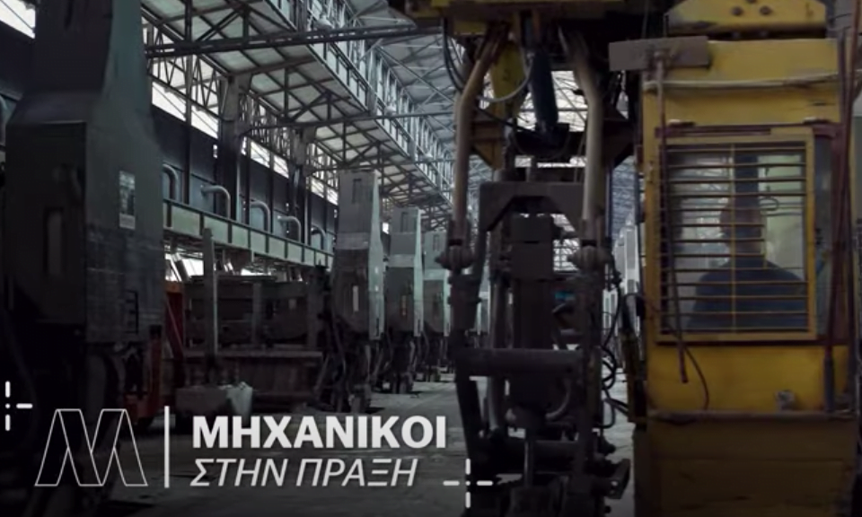 The Newtons Laboratory και Mytilineos ξέρουν ποιοι βλέπουν τη λύση σε κάθε πρόβλημα