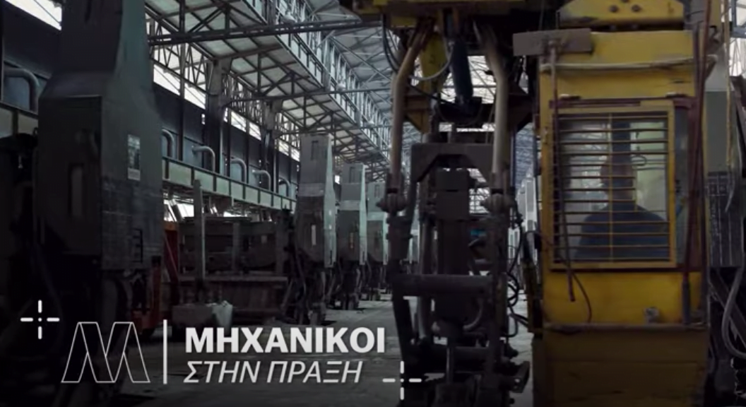 The Newtons Laboratory και Mytilineos ξέρουν ποιοι βλέπουν τη λύση σε κάθε πρόβλημα