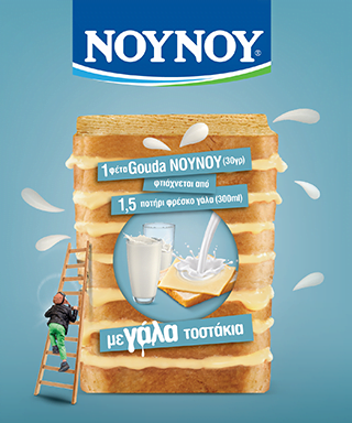 Gouda Νουνού και Magnet δημιουργούν τους νόστιμους συμμάχους των παιδιών