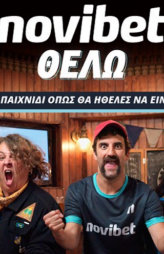 Novibet και 4 Wise Monkeys αποκαλύπτουν τι θέλουν σήμερα οι φίλαθλοι