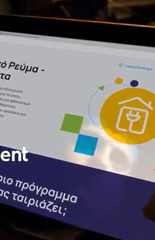 Protergia και The Newtons Laboratory διευκολύνουν τη ζωή των φοιτητών