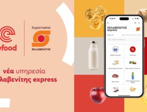 Γιατί πέτυχε η πιλοτική εφαρμογή της Sklavenitis Express