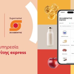 Γιατί πέτυχε η πιλοτική εφαρμογή της Sklavenitis Express