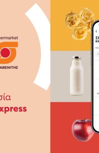 Γιατί πέτυχε η πιλοτική εφαρμογή της Sklavenitis Express