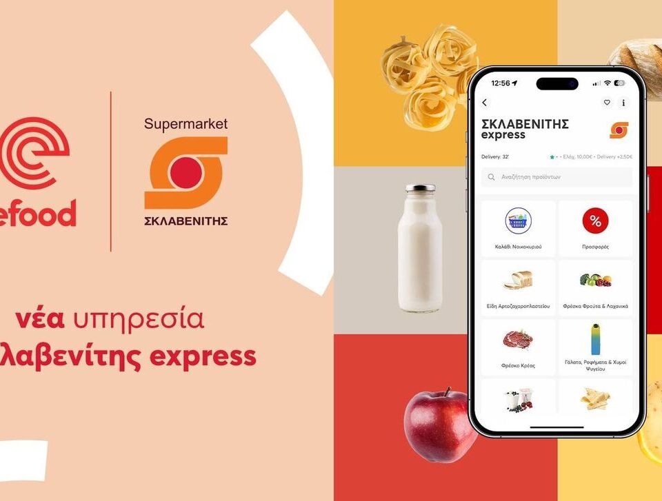 Γιατί πέτυχε η πιλοτική εφαρμογή της Sklavenitis Express