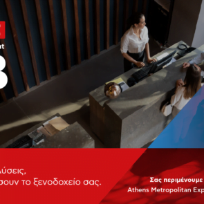K2B – Business empowerment by Kotsovolos: Ολοκληρωμένες λύσεις τεχνολογίας έρχονται και στη φετινή ΧΕΝΙΑ για να αλλάξουν το μέλλον των ξενοδοχείων