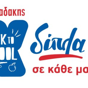 Ο πιο καλός ο μαθητής είναι…ο Χαλκιαδάκης!